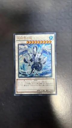 遊戯王 氷結界の龍トリシューラ DT08-JP042 - メルカリ