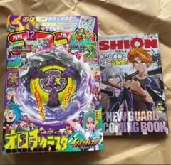 【新品未読】月刊コロコロコミック　2025年12月号　本誌のみ　付録なし