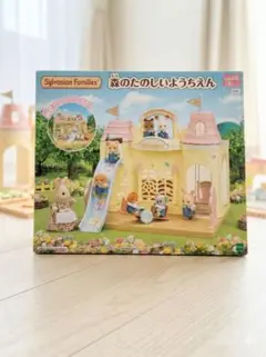 【箱あり】シルバニアファミリー 森のたのしいようちえん S-61 エポック社