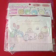 サンエックス　すみっコぐらし ポケットポーチ　移動ポケット