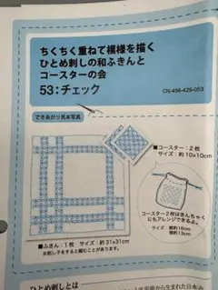 刺し子 刺し子道具