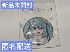 初音ミク　開かれた窓のセカイ　グリッター缶バッジ
