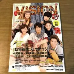 【中古】ヒーロービジョン5冊セット 中古】ヒーロービジョン5冊セット 中古】ヒーロービジョン5冊