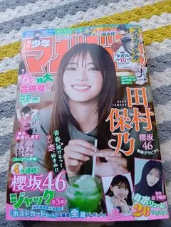 週刊少年マガジン 22・23合併号 田村保乃 表紙 - メルカリ