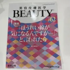 2026年最新】美容皮膚医学beautyの人気アイテム - メルカリ