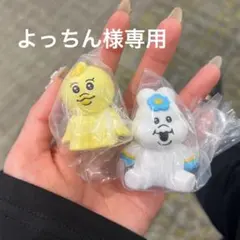 よっちゃん様専用