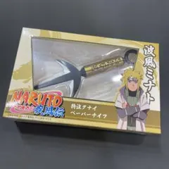 NARUTO ペーパーナイフ 特注クナイ 波風ミナト 猿飛アスマ 未開封】NARUTO疾風伝 波風ミナト 特注クナイ ペーパーナイフ - メルカリ