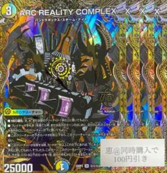 ARC REALITY COMPLEX マガルセカイコンプレックス　シークレット