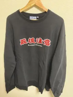 BLACK EYE PATCH 取扱注意スウェット