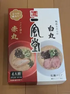 一風堂 白丸 赤丸 乾麺タイプ 4人前のサムネイル