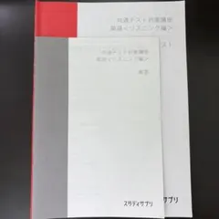 スタディサプリ　共通テスト対策講座　英語<リスニング編>のサムネイル