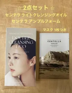 【2点セット】クレンジングオイル ＋ アンプルフォーム シートマスク付き 新品