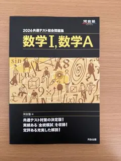 2026共通テスト総合問題集 数学I,II,A,B,C