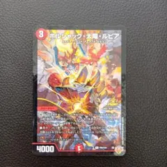 【新品未使用】ボルシャック・太陽・ルピア　デュエマ　コロコロコミック 12月号