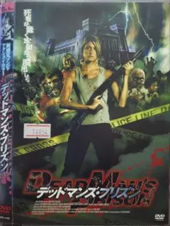 デッドマンズ・プリズン レンタル落ち DVD