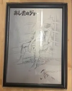 あしたのジョー ポスター - メルカリ