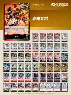 赤黒サボデッキ　ワンピースカード