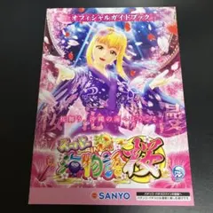 2025年最新】桜 海物語IN沖縄の人気アイテム - メルカリ