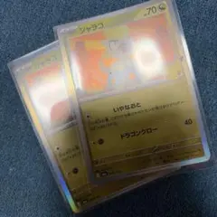 ポケモンカード ジャラコ 2枚セット