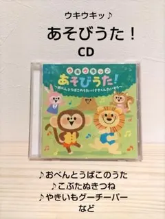 あそびうた！ 30曲収録 CD　ひげじいさんのうた