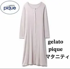ジェラートピケ マタニティ テレコマタニティドレス 長袖ワンピース ピンク