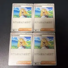 リーリエの決心 4枚セット ポケモンカード - メルカリ