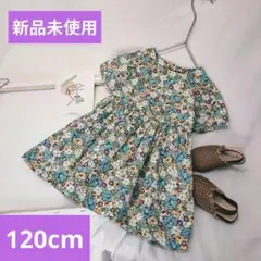 ③花柄ワンピース　フォーマルドレス　女の子　子供用 キッズ　120cm❁