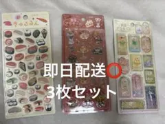 きゅるるんシール お寿司 喫茶アラモード・ステンドグラス ブリュレ 3枚セット