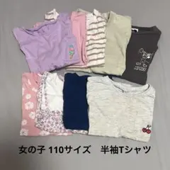 女の子　110サイズ　半袖Tシャツ　9枚　まとめ売り