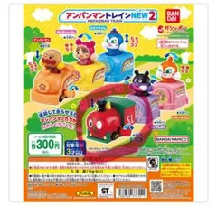 アンパンマン トレイン NEW 2 カプセルトイ　SLマン