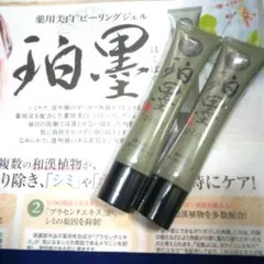 珀墨 薬用美白 洗い流し用パック 3本セット - メルカリ