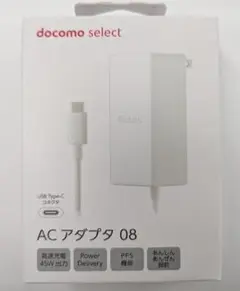 【新品/未使用品】docomo AC アダプタ 08 45W