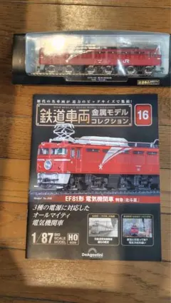 N) 2133 JR東日本 EF81形 交直流形電気機関車「北斗星」カラー - メルカリ