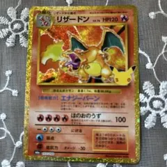 リザードン 30th MEGA 拡張パック 30th CELEBRATION …