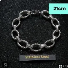 ステンレススチール ツイストリンク ブレスレット 21cm 男女兼用 高級感