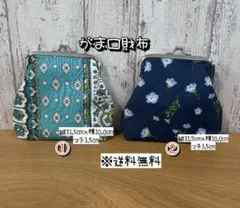 【送料無料】☆ハンドメイドがま口財布☆mmprのサムネイル