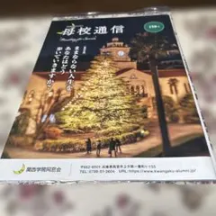 母校通信 158号 関西学院同窓会
