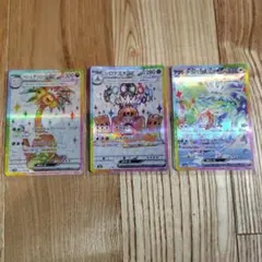 アローラナッシーex シロデスナex テラパゴスex sar ３枚セット ポケカ
