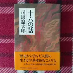 沖田総司 土方歳三 坂本龍馬の手紙』新人物往来社 - メルカリ