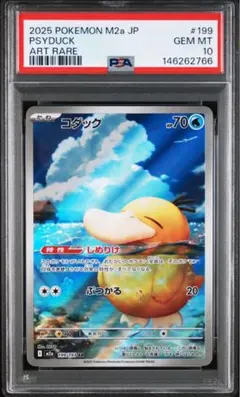 【PSA10】 コダック AR MEGA MEGAドリームex 199/193
