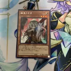 遊戯王　20thシークレット　幽鬼うさぎ　ゆきうさぎ 遊戯王 psa9 幽鬼うさぎ ゆきうさぎ 20thシークレットレア