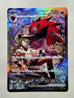 2026年最新】NのゾロアークEX sarの人気アイテム - メルカリ