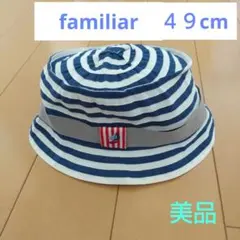 familiar 帽子 49cm 美品♪ボーダー