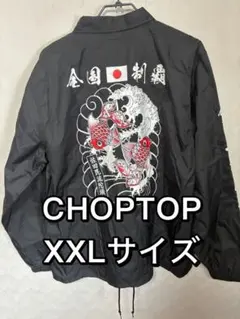CHOPTOP チョップトップ 佐田ビルダーズ コーチジャケット XXLサイズ