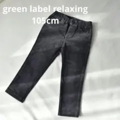 【美品】グリーンレーベル コーデュロイパンツ 105 キッズ