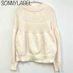 【Sonny Label】ケーブル求心ニットプルオーバー　オフホワイト