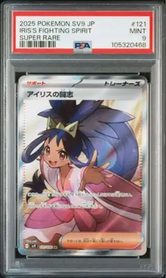 2025年最新】アイリス sr psa10の人気アイテム - メルカリ