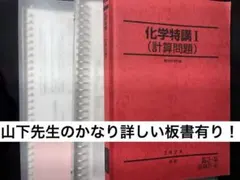 2026年最新】化学特講 山下の人気アイテム - メルカリ