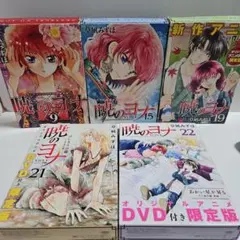 り*♡様 暁のヨナ 1～46巻+小説+ファンブック セット - メルカリ