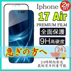 2枚入　Iphone 17Air 保護フィルム　全面保護　強化ガラス